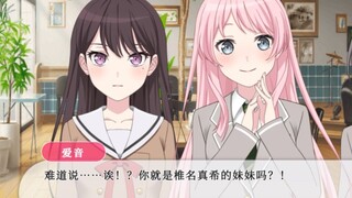 【MyGO】你就是真希的妹妹吗！？