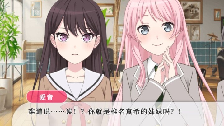 【MyGO】你就是真希的妹妹吗！？