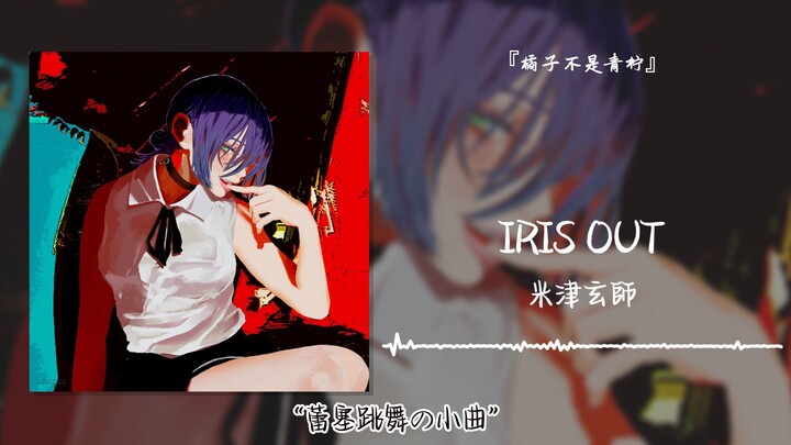 “Lesse’s Dance Tune” || “IRIS OUT”