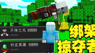 Bắt cóc những kẻ cướp bóc - [Shikong Xiaohan Minecraft Phần 1 Tập 21]