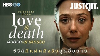 รู้ไว้ก่อนดู Love & Death ด้วยรัก และ ฆาตกรรม ซีรีส์สุดอื้อฉาวของ Elizabeth Olsen | JUSTดูIT.