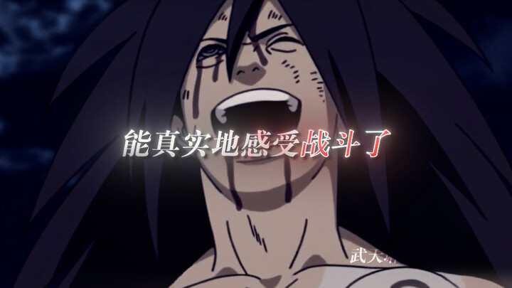 “终于...能真实地感受战斗了”