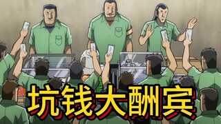中间管理录利根川11：大槻开展坑钱大酬宾活动，花生米不限量畅享，殊不知这是一场阴谋