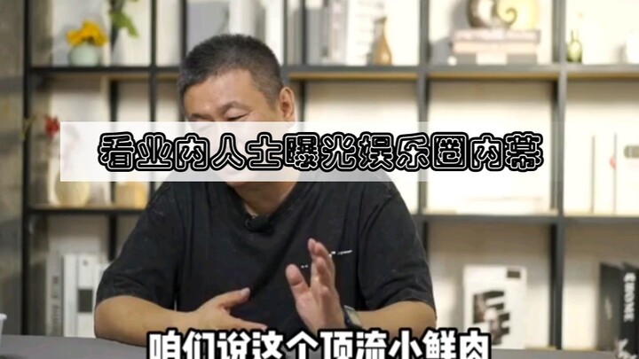 [Top Stars? Fresh Faces?] Industry Insiders Reveal the Inside Secrets of the Entertainment Industry’