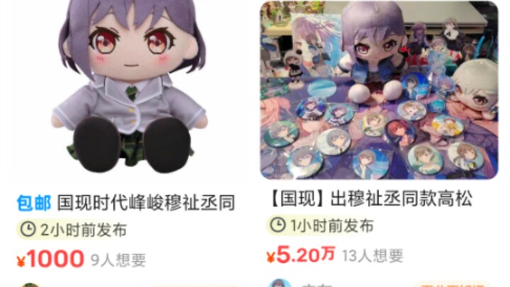 被时代少年团带火的mygo咸鱼现状，一个玩偶1000，饭圈太牛了😂😂😂