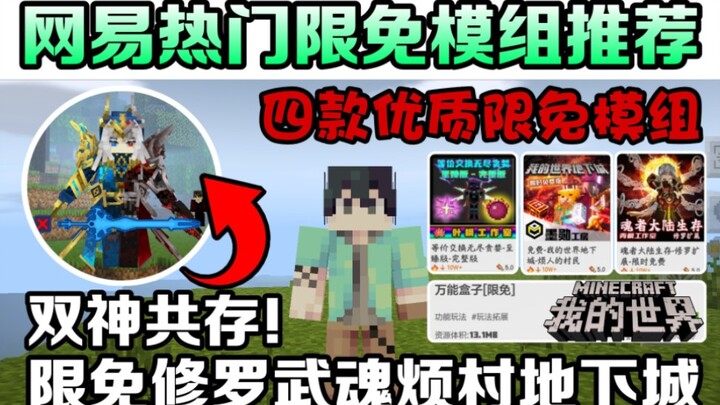 Rekomendasi mod gratis populer Minecraft versi seluler dari NetEase: Kotak Serbaguna, Shura God, waj
