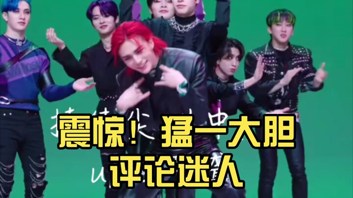 [SKZ] Shocking! A bold and charming comment