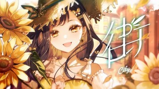 【中文CC字幕】【Vivid BAD SQUAD × 鏡音リン】街【2DMV／『世界计划 多彩舞台』主题原创曲】