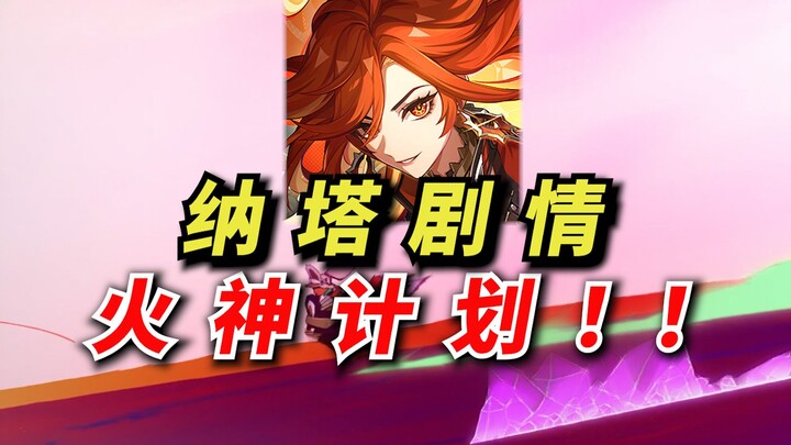 Genshin Impact 5.0 Story Explained in Full: Captain Mavika Is the Real Core!