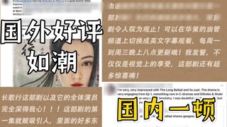 The hard days of waiting for the update of The Long Ballad, let's take a look at the comments of for