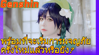 พร้อมที่จะเริ่มการผจญภัยครั้งใหม่แล้วหรือยัง?