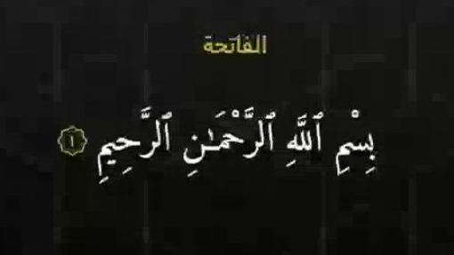 quran-الفاتحة