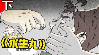 反杀黑心资本家！这波反转，我看的挺过瘾！《奇奇怪怪：永生丸·下》
