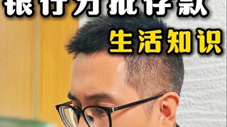 存钱有技巧，这几点你要注意了！
