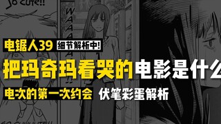 Analisis mendalam Chainsaw Man Bab 39: Kasusnya terpecahkan, dan film yang membuat Makima menangis d