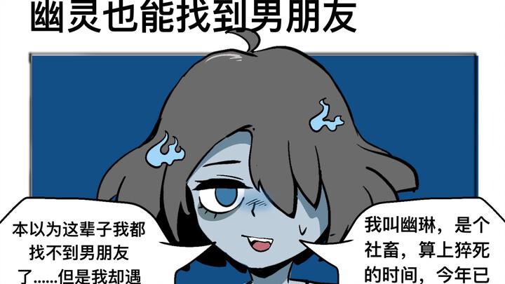 ผีสาวแค่อยากมีความรักสักครั้ง… 【เนื้อเรื่องย่อยสุดพลิกโลก】