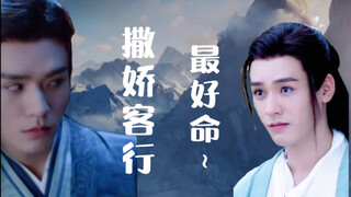 《撒娇客行最好命》龚俊｜温客行｜1129个可爱镜头合集