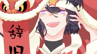 【凹凸群像/手书】新年快乐！