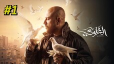 Al Ghawy [Arabic] Episode 1 (2025) (مدبلجة عربية)