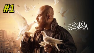 Al Ghawy [Arabic] Episode 1 (2025) (مدبلجة عربية)