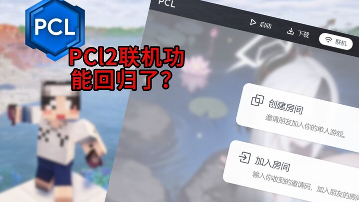 PCl2 มีฟีเจอร์เล่นออนไลน์แล้วเหรอ? ฟีเจอร์เล่นออนไลน์กลับมาแล้ว