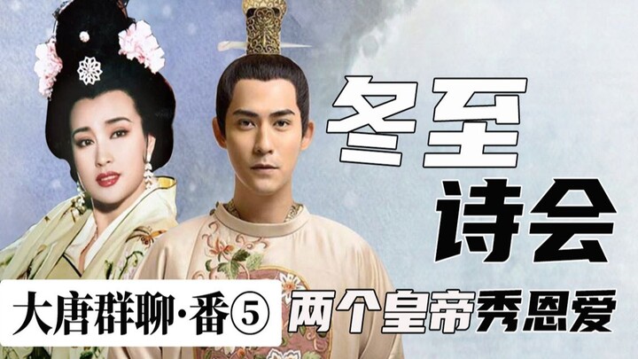Dialogues between Emperors of the Tang Dynasty (Part 5): Du Fu and Li Bai travel together, Li Zhi an