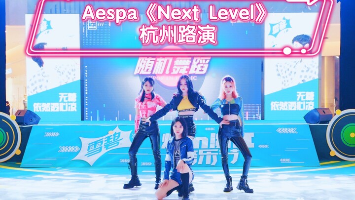 【AESPA】"NEXT LEVEL" – AESPA in person at the scene? The lip-sync is spot-on! Hangzhou’s first roadsh