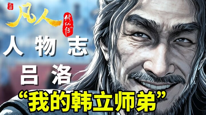 Chronicles of Ordinary People: The Lü Luo Chapter — [Official Fan-Created Content Contest]