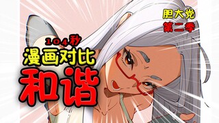 圣母病犯了？放弃除灵邪视？只是强者的余裕罢了！【胆大党】18
