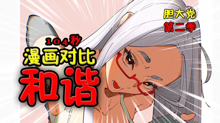 圣母病犯了？放弃除灵邪视？只是强者的余裕罢了！【胆大党】18