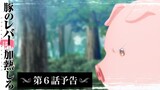 Buta no Liver wa Kanetsu Shiro - Preview Episode 6