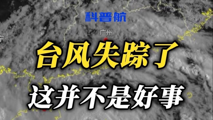 هل اختفى إعصار بأكمله؟ هذا ليس بالأمر الجيد!