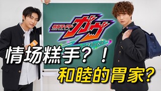 加布停播的代餐！加布毕业季！新的骑士外传曝光？【假面骑士 加布 毕业季】