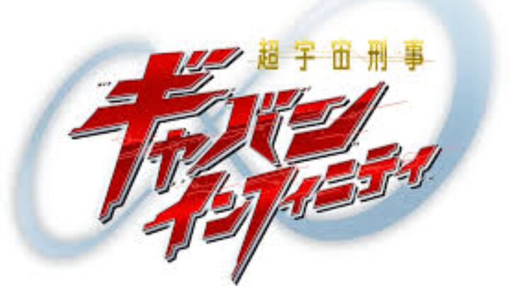 Super Space Sheriff Gavan Infinity episode 1 (subtitle indonesia)
