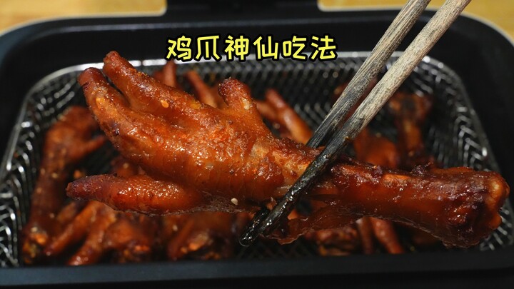 Air-fried chicken feet — this divine way of eating is a must-try! The more you gnaw on them, the mor