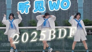 今年BDF真的不难！用广播体操bgm一秒教你学会