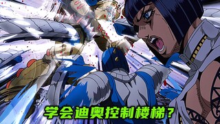 学会迪奥控制楼梯？布姐大限将至仍在C！