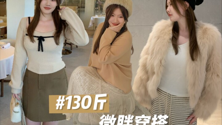 【160cm, 65kg】Chubby princess, it’s time to wear something new! Stylish, high-quality looks for the a