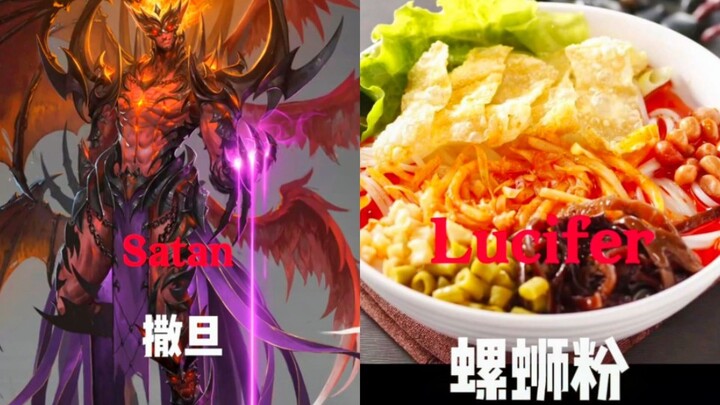 บะหมี่กึ่งสำเร็จรูปเส้นเล็กในร่างสุดยอด (ลูซิเฟอร์: คุณมีมารยาทไหม)