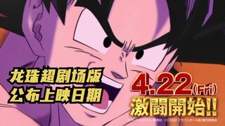 Trailer kedua versi teatrikal Dragon Ball Super, tanggal rilis diumumkan