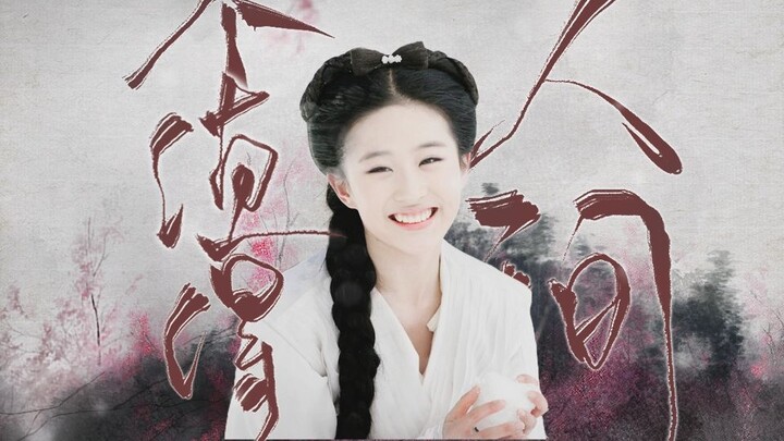 [Liu Yifei] Potret kelompok kostum kuno pribadi: Dunia tidak berharga || Ambil segelas anggur, julin