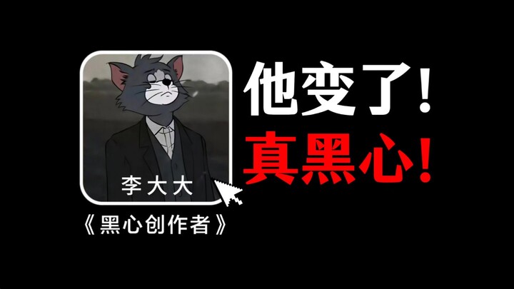 只因被玩家夸赞，他竟创下黑心模组，这次又被骂惨了？