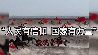“至此，已成信仰”