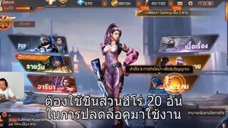 Contra Return ไกด๋  - ต้อนรับฮีโร่ใหม่ Iron Lance เกรด S