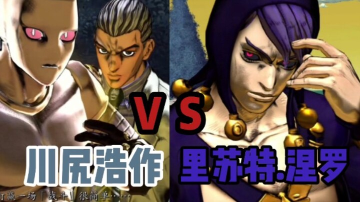 JOJO的奇妙冒险群星之战 川尻浩作 对战 里苏特.涅罗 玩家精彩对战