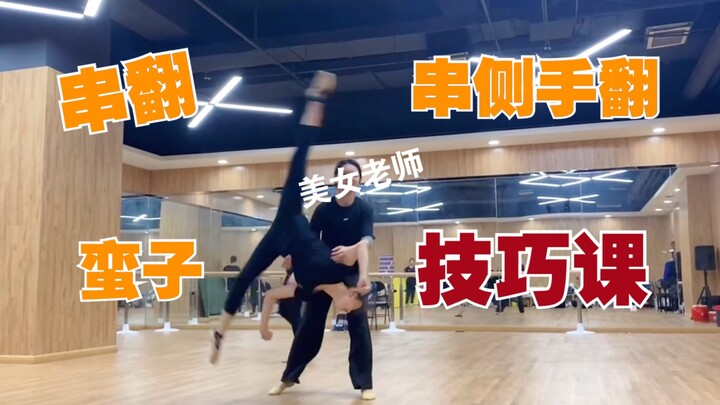 [Flips|Cartwheels|Barbarian] It's so awesome~ Fairies~ [Training class of the Communication Universi