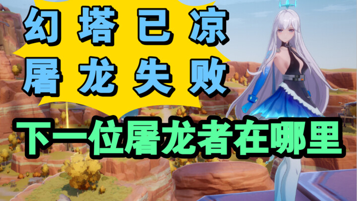 Light Fades, Darkness Endures! Why Did Tower of Fantasy Fail?