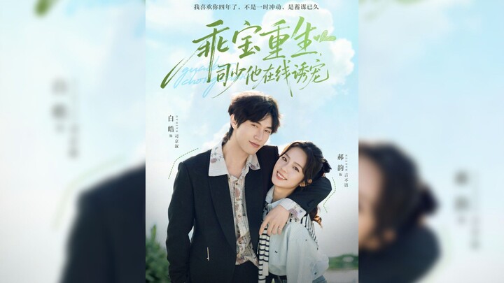 《乖宝重生,司少他在线诱宠》The Adorable Child is Reborn, and Young Master Si is Online .. | Bai Hao & Hao Yun