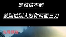 一朝凤凰飞,麻雀山鸡上赶着蹭光…邓科导演,你一手好牌打得稀烂,王炸,你给我出四带二…上赶着殉啊!