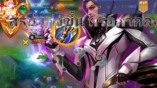 RoV รีวิว Florentino แพทช์ล่าสุด พร้อมแนวทางการเล่น Jungle แพทช์ใหม่เดินเกมยังไง !